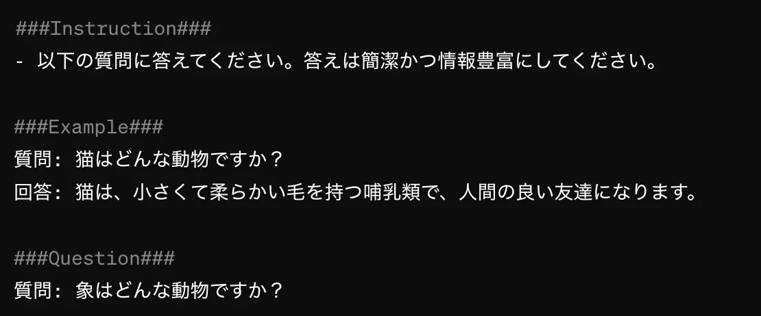 ###Instruction###や###Example###で区切ったプロンプトの例