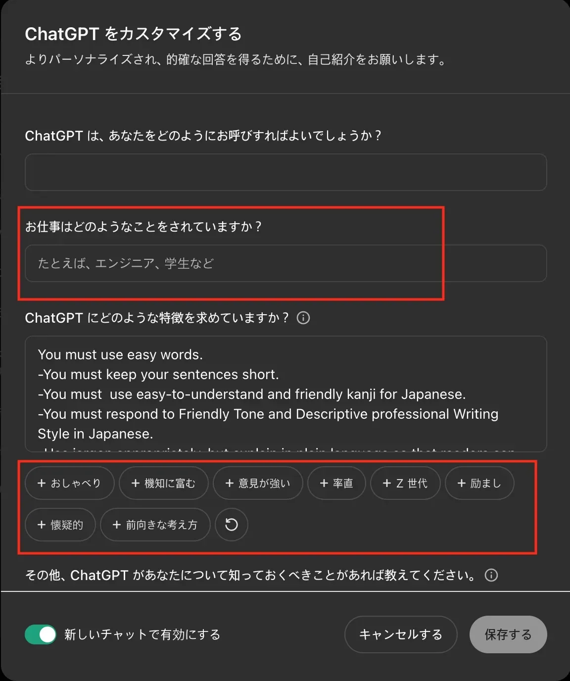 The Customize ChatGPT screen in January 2025, in Japanese, with buttons for adding traits such as chatty and Gen Z