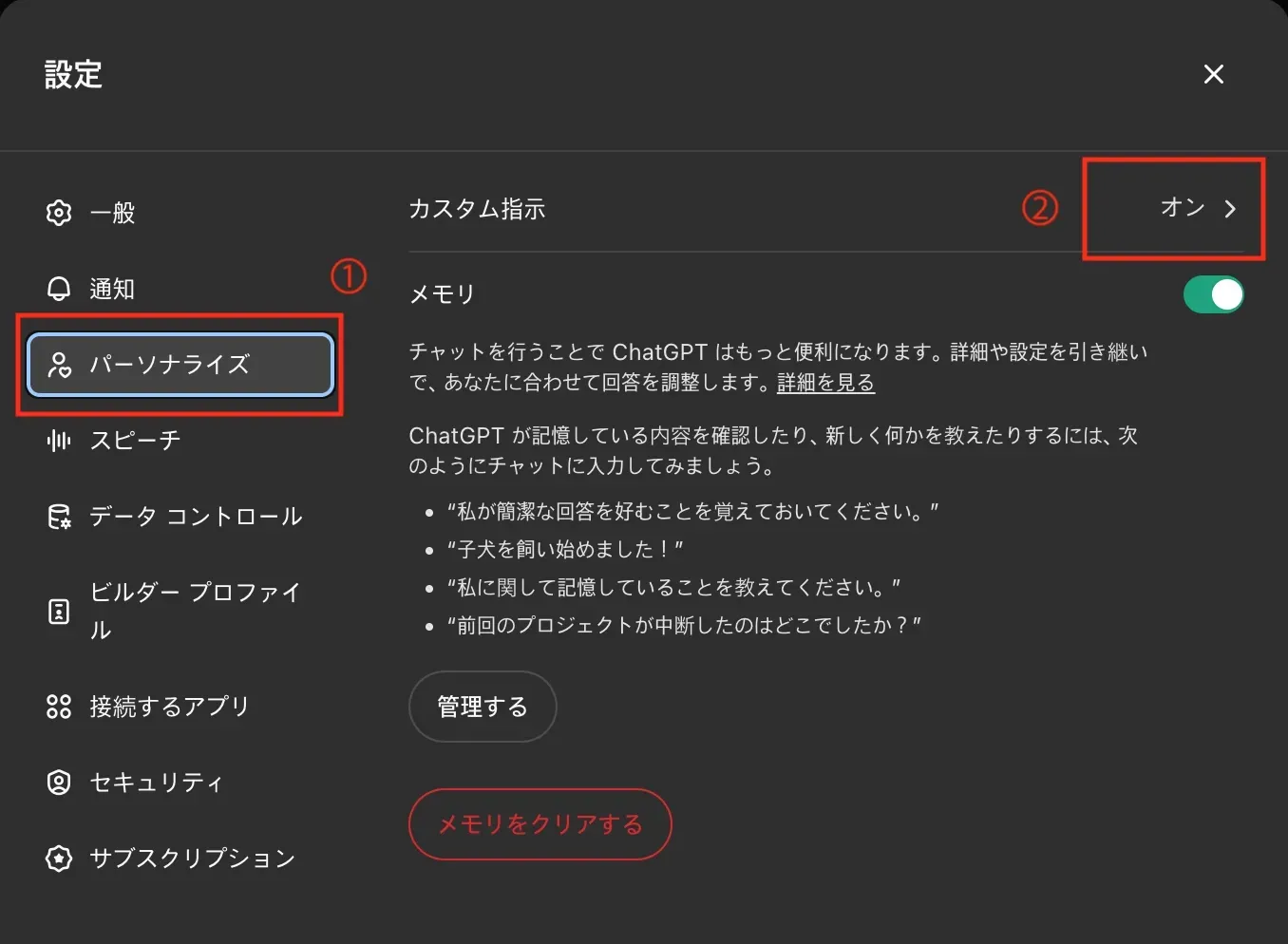 ChatGPT's settings screen in January 2025, in Japanese, with custom instructions and memory side by side under Personalization
