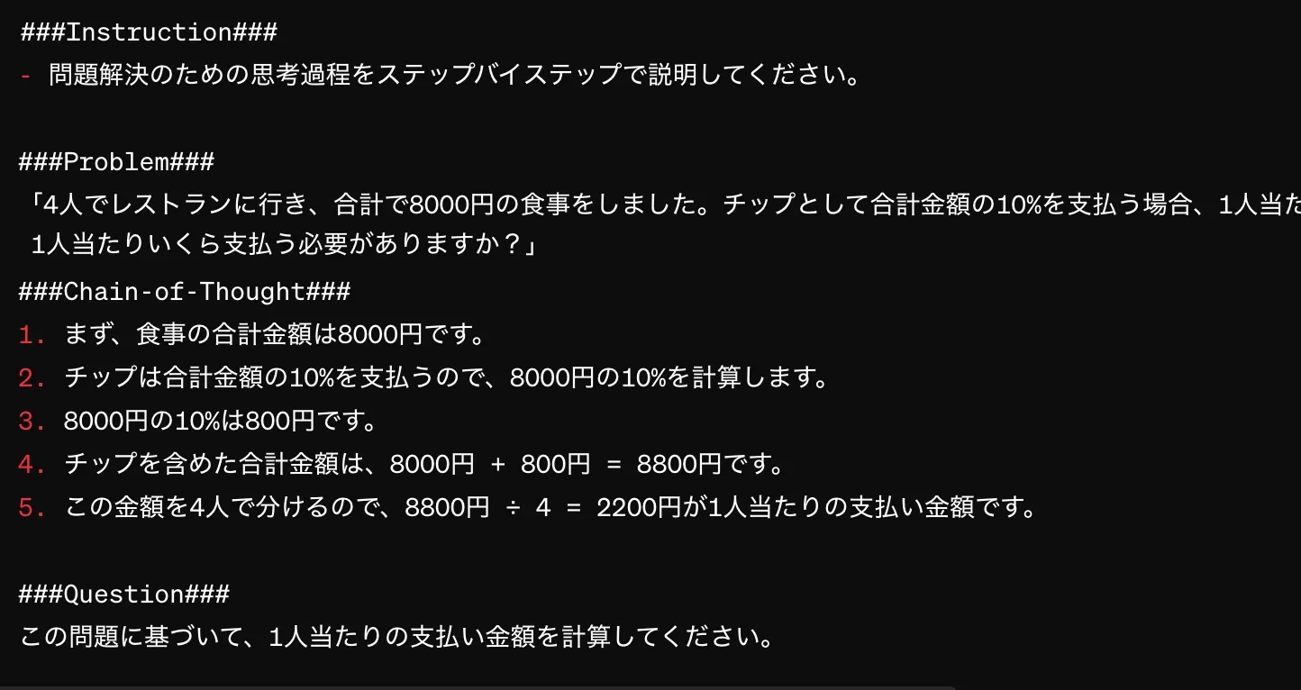 思考の過程をステップバイステップで説明させるプロンプトの例