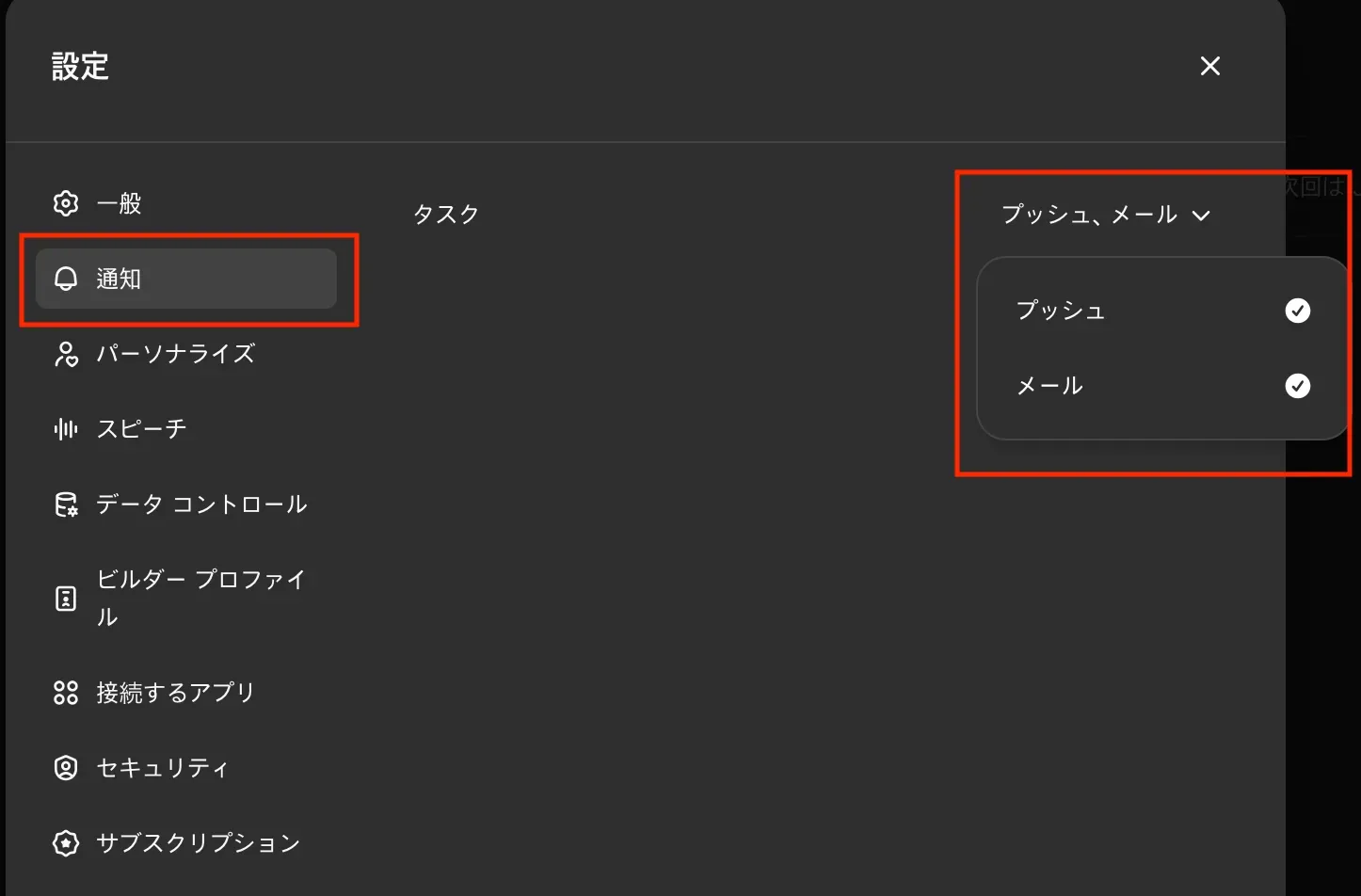 2025年1月当時のChatGPTの通知設定画面