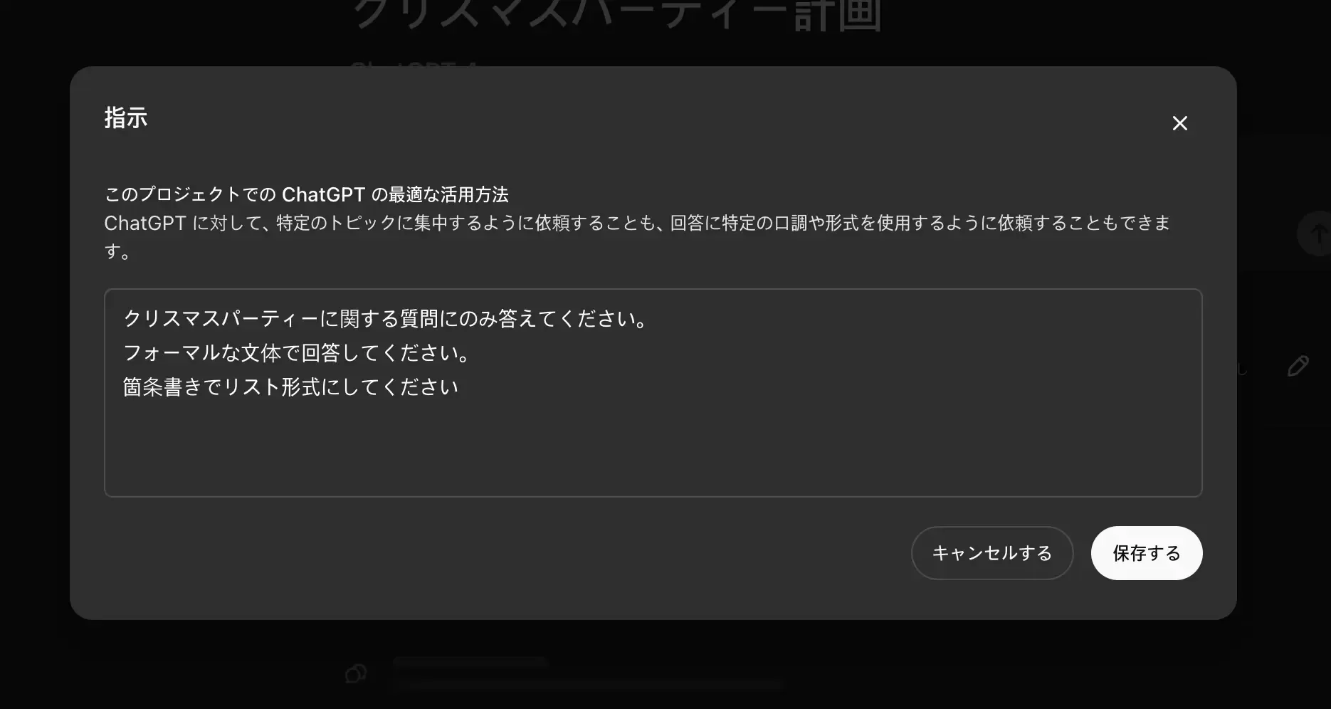 2024年12月当時のプロジェクトの指示を入力する画面