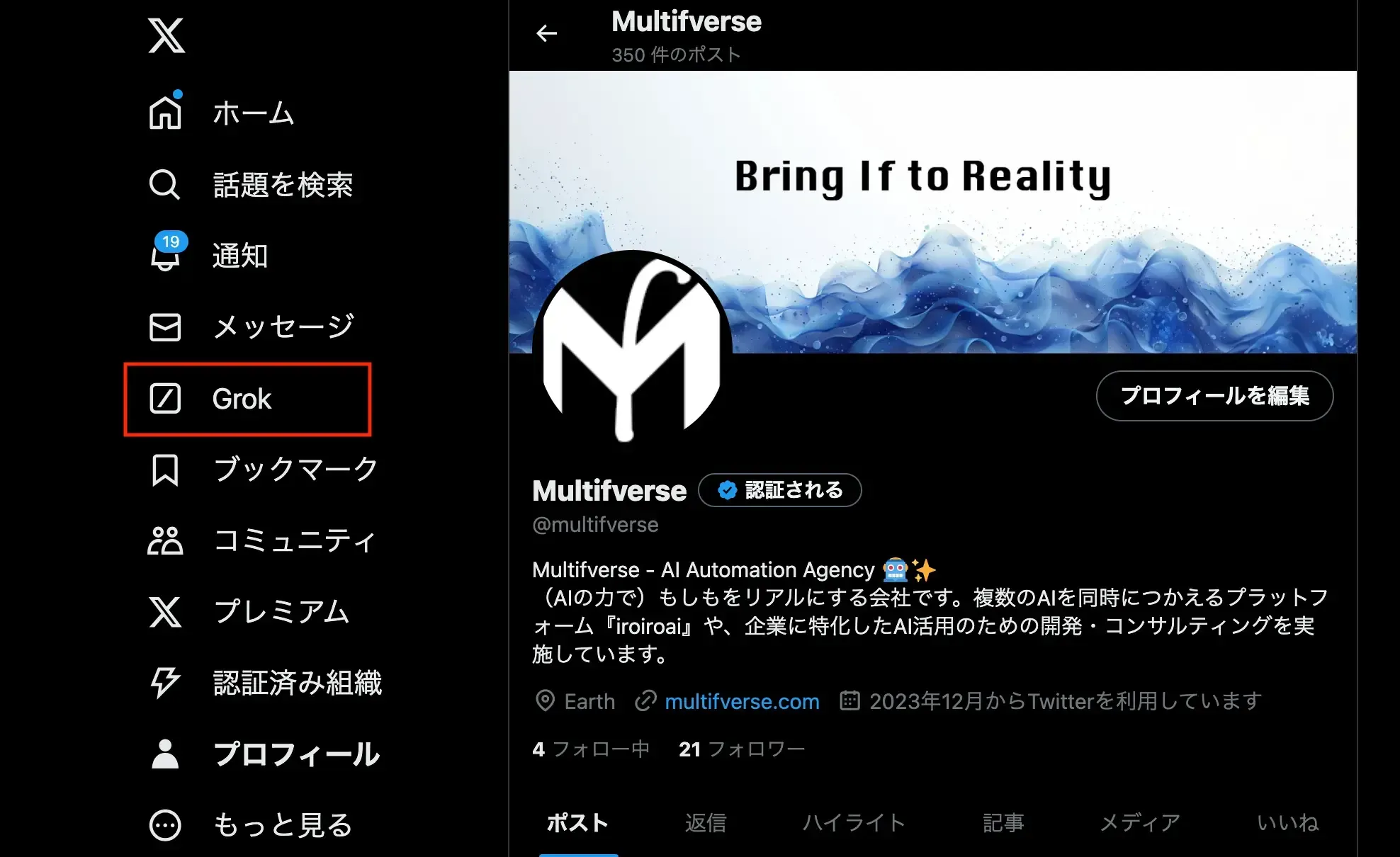 2024年12月当時のXの画面。左側のメニューにGrokの項目がある