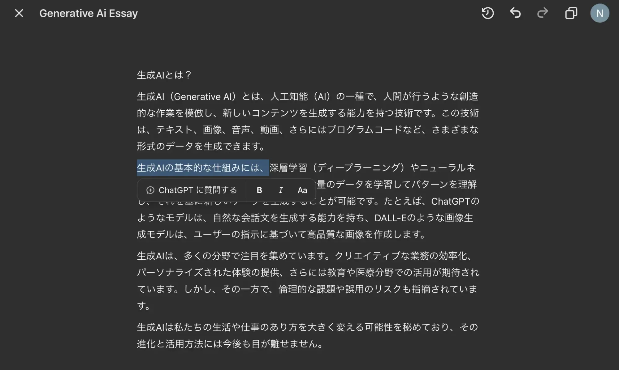 2024年12月当時のCanvasで、文章の一部を選んでChatGPTに質問する画面