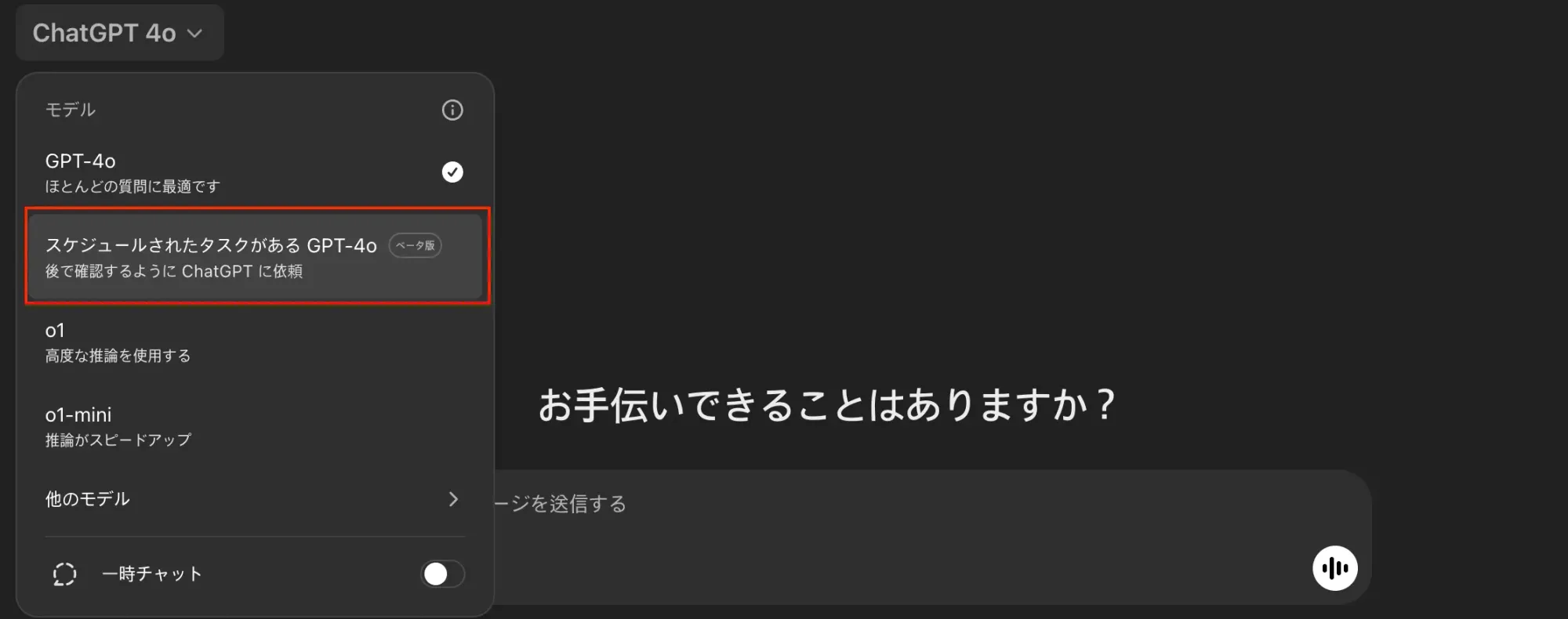2025年1月当時のChatGPTのモデル選択メニュー。スケジュールされたタスクがあるGPT-4oが表示されている