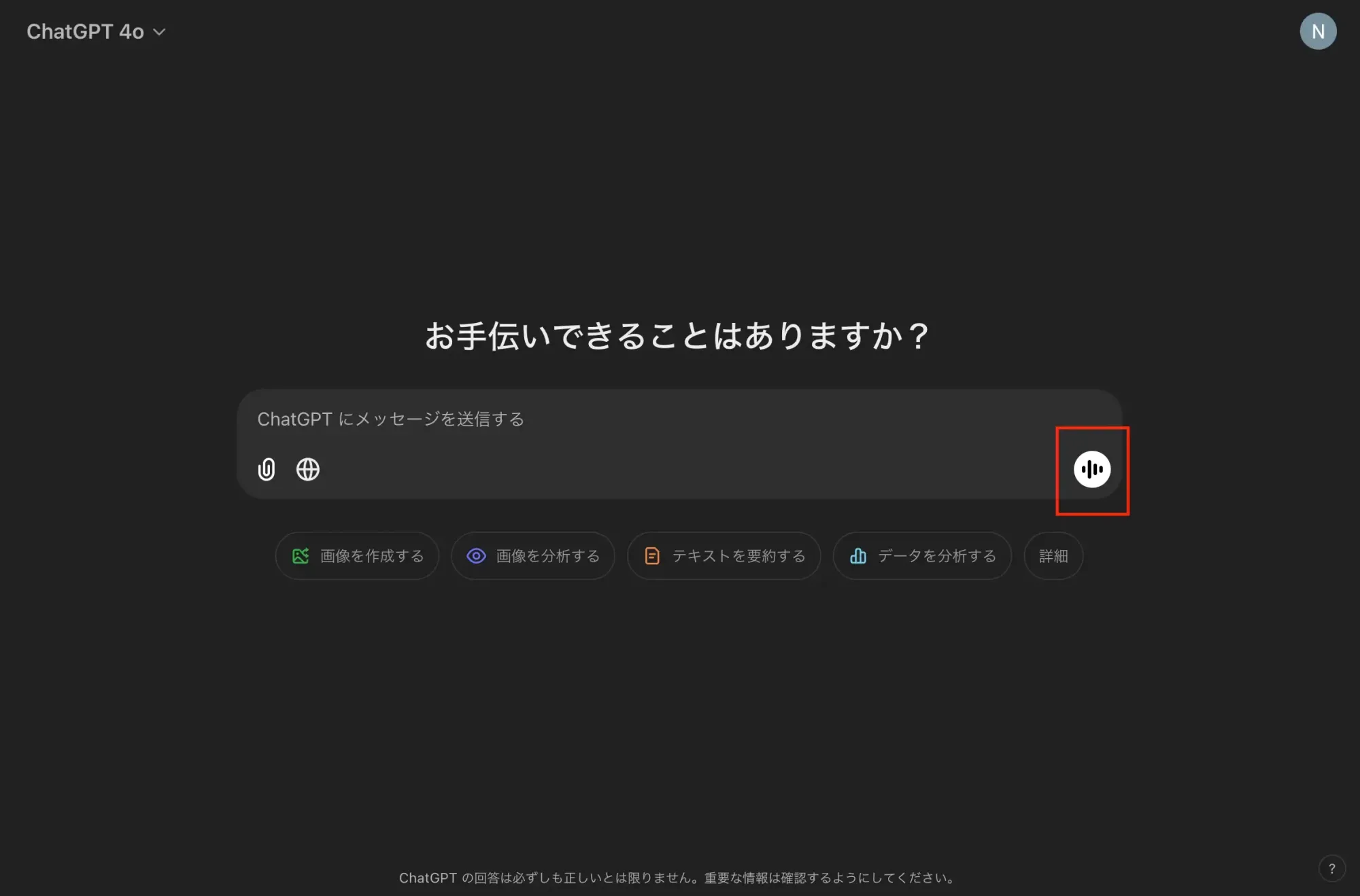 2024年11月当時のChatGPTの入力欄と、音声モードのボタン