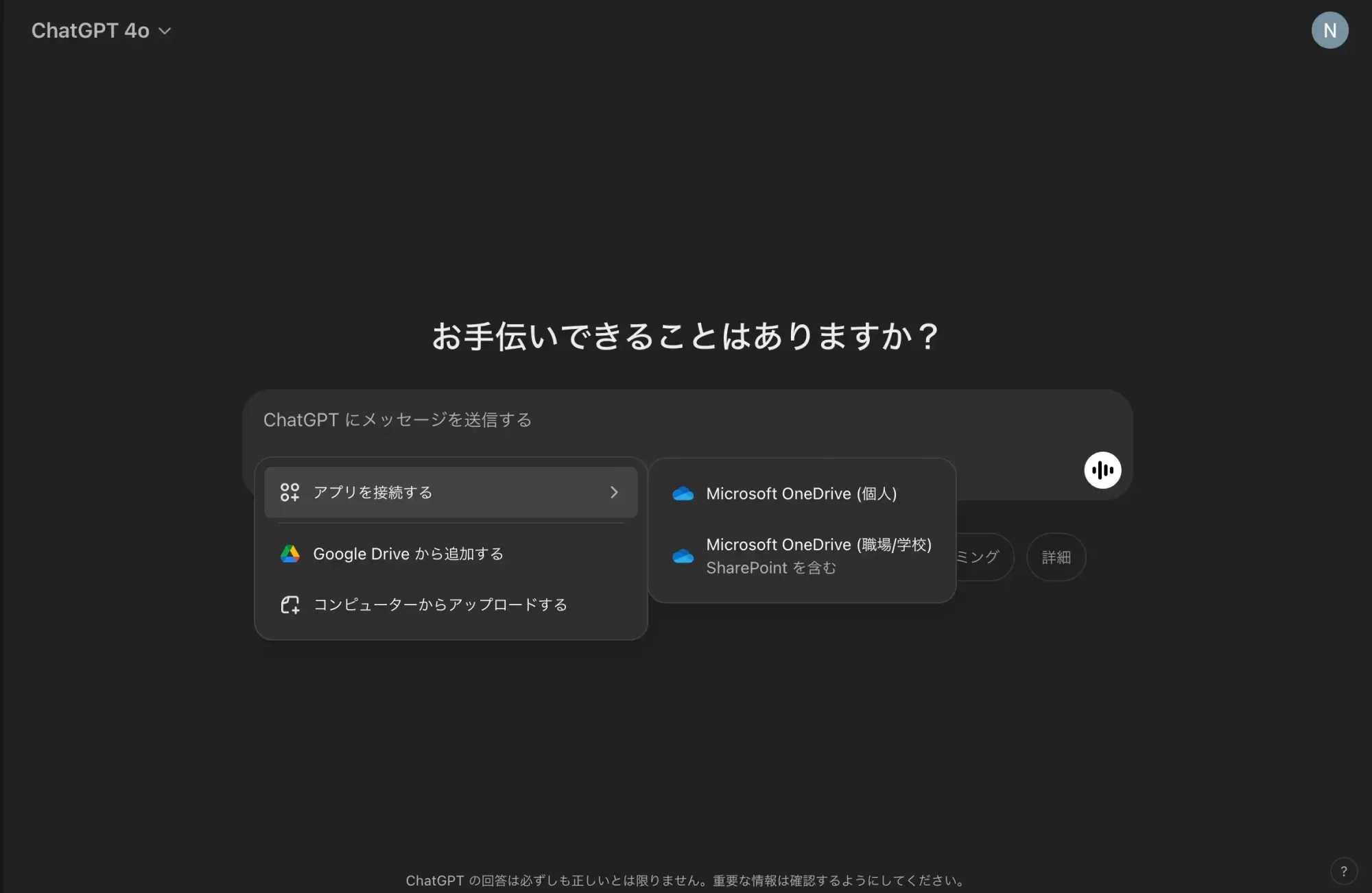 2024年11月当時のChatGPTのファイル追加メニュー