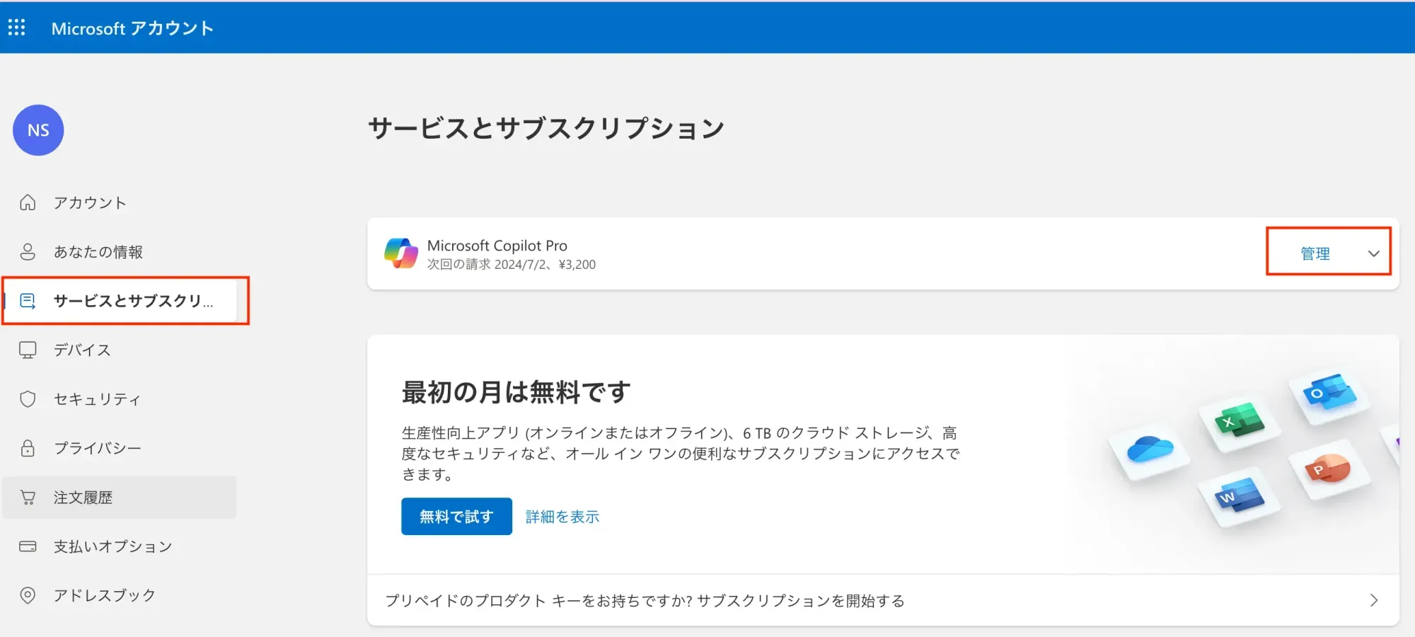 2024년 당시 Microsoft 계정 관리 화면. 서비스 및 구독에서 Microsoft Copilot Pro 관리를 여는 장면