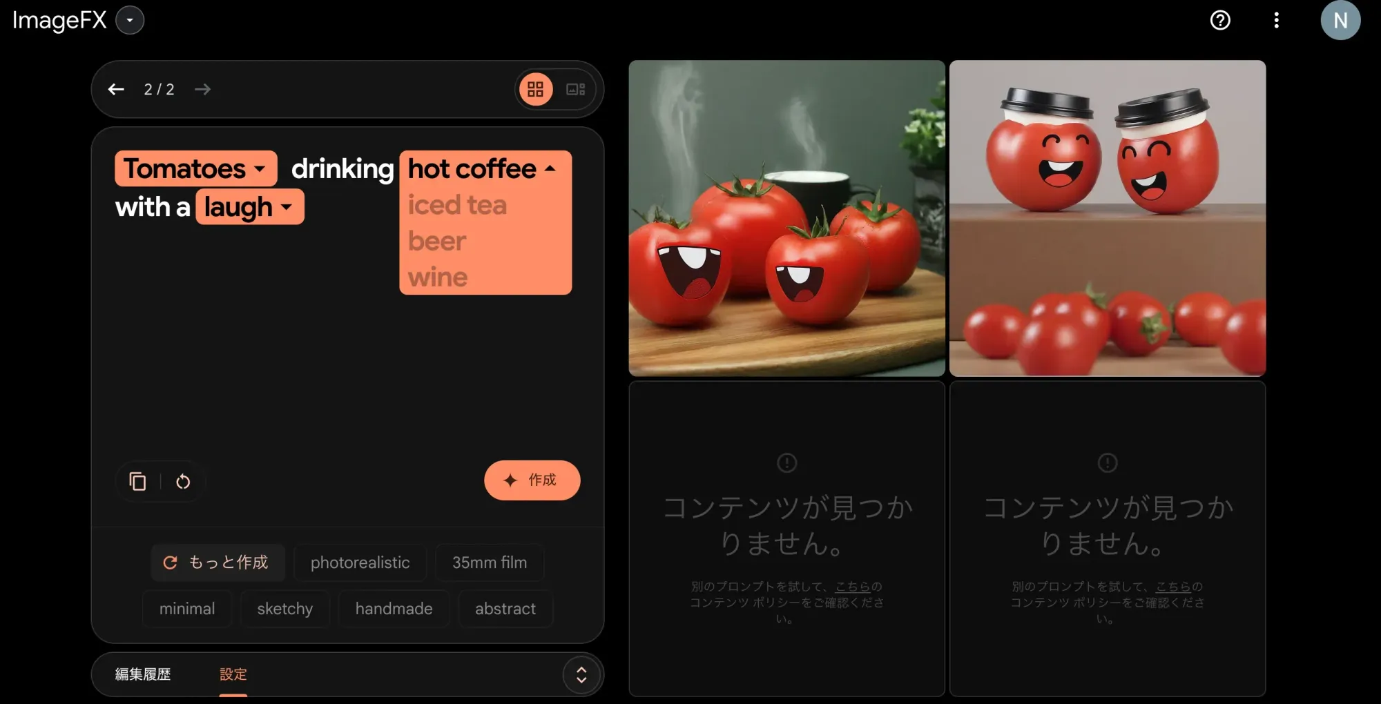 The ImageFX Expressive Chips screen, where you click a highlighted word and pick another option