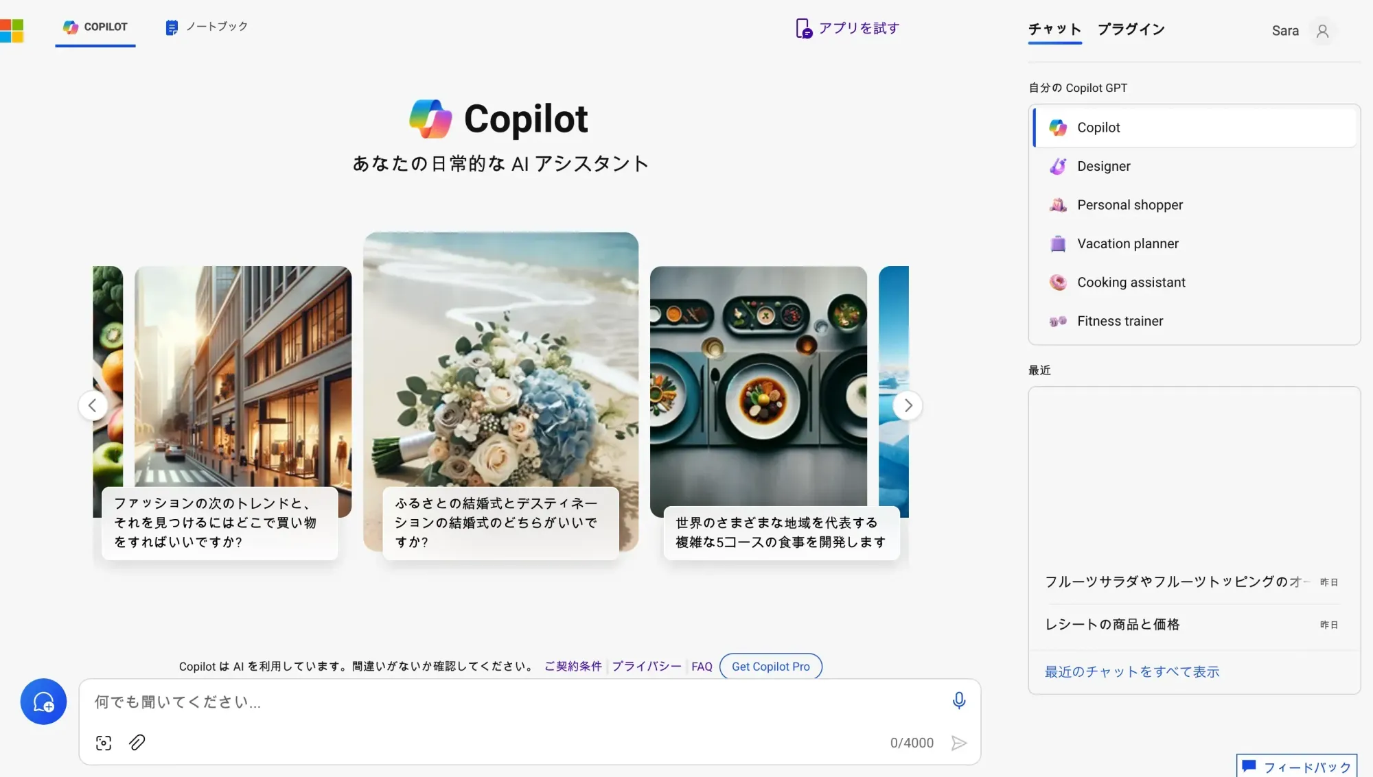 2024年当時のCopilotの画面。右側にDesigner、Vacation plannerなどのCopilot GPTが並んでいる