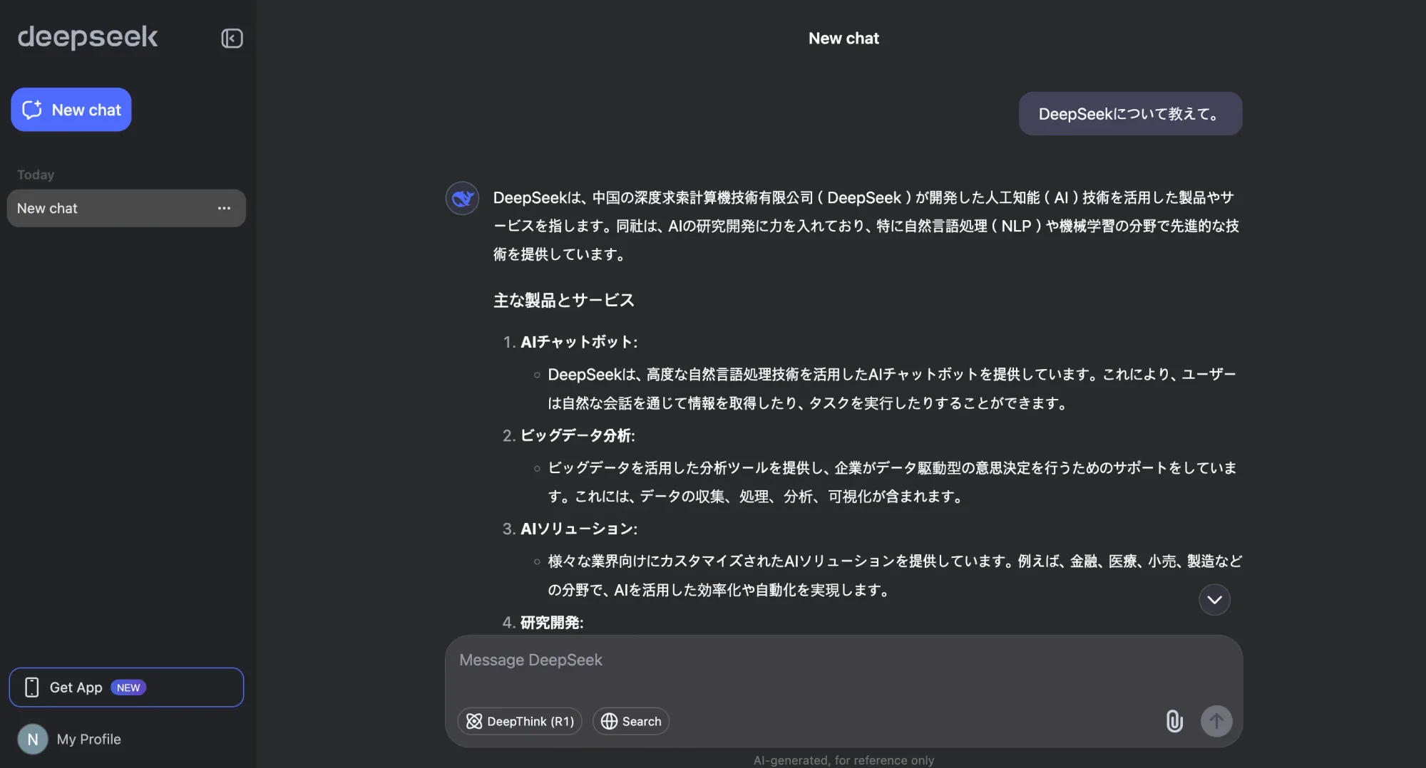 2025年1月当時のDeepSeekのチャット画面