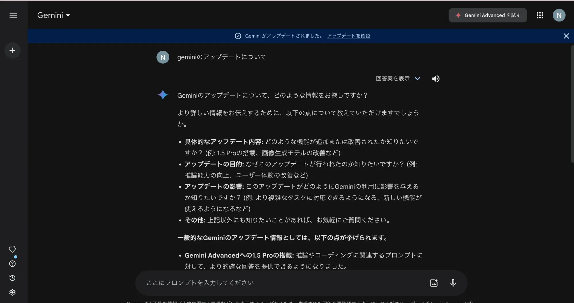 2024年当時、アドレスバーの「@gemini」から質問したあとのGeminiの回答画面