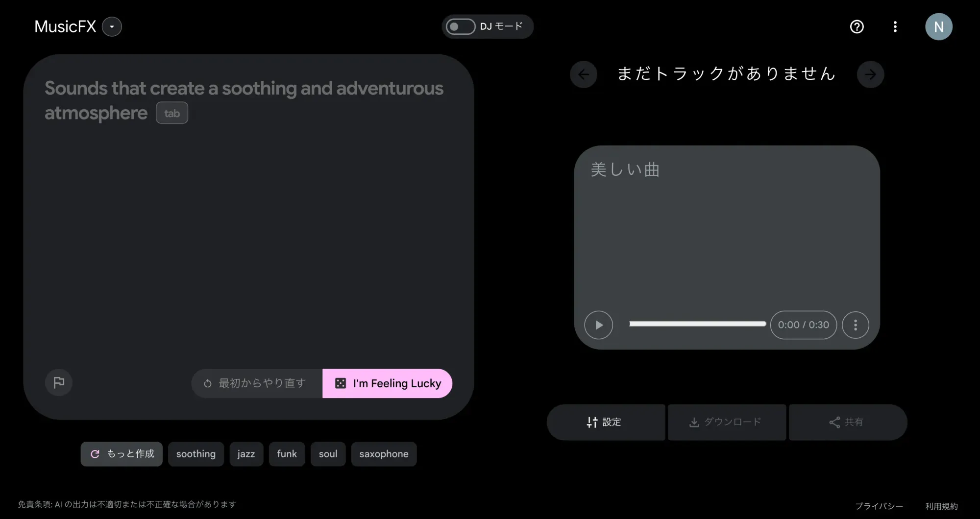 The MusicFX main screen as of September 2024