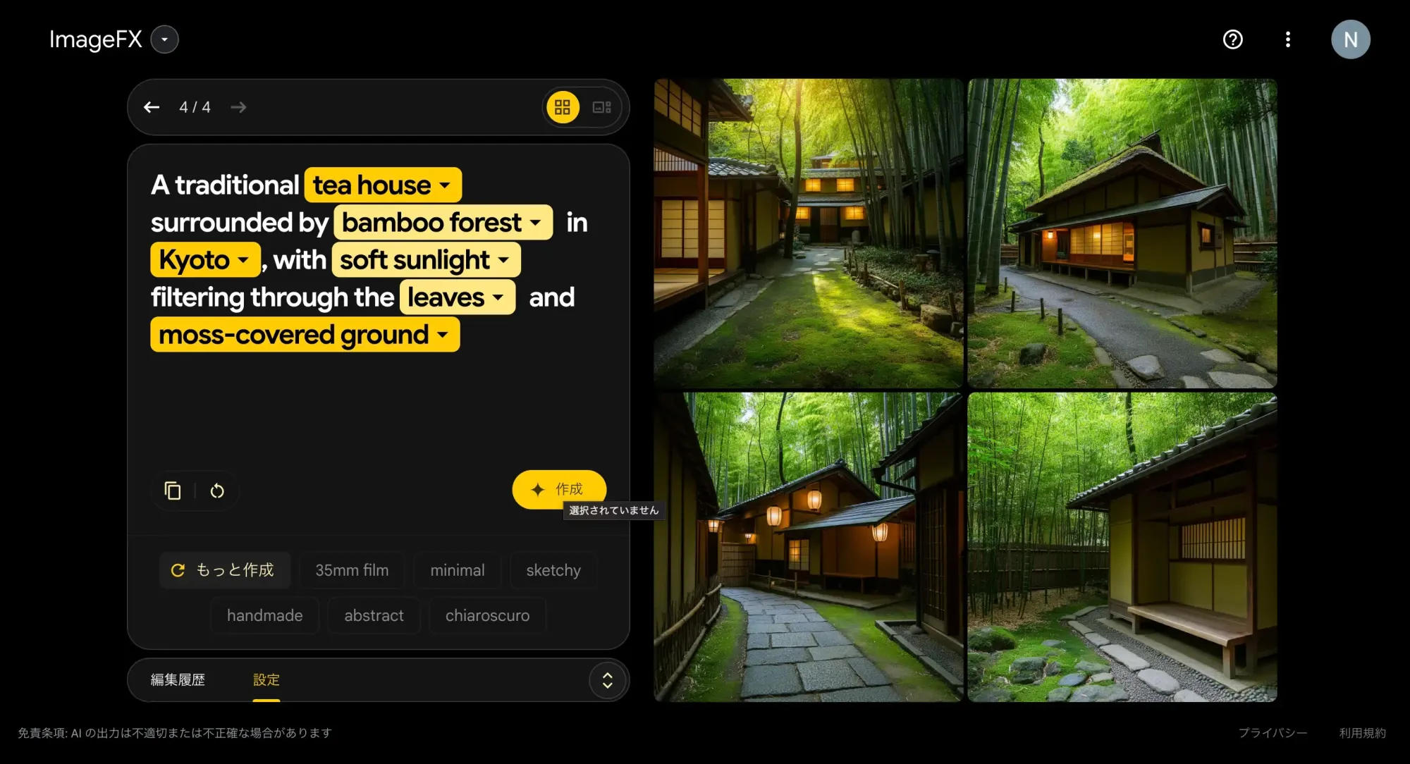An ImageFX screen showing a tea house in a Kyoto bamboo forest, made with a prompt that describes the light and the ground