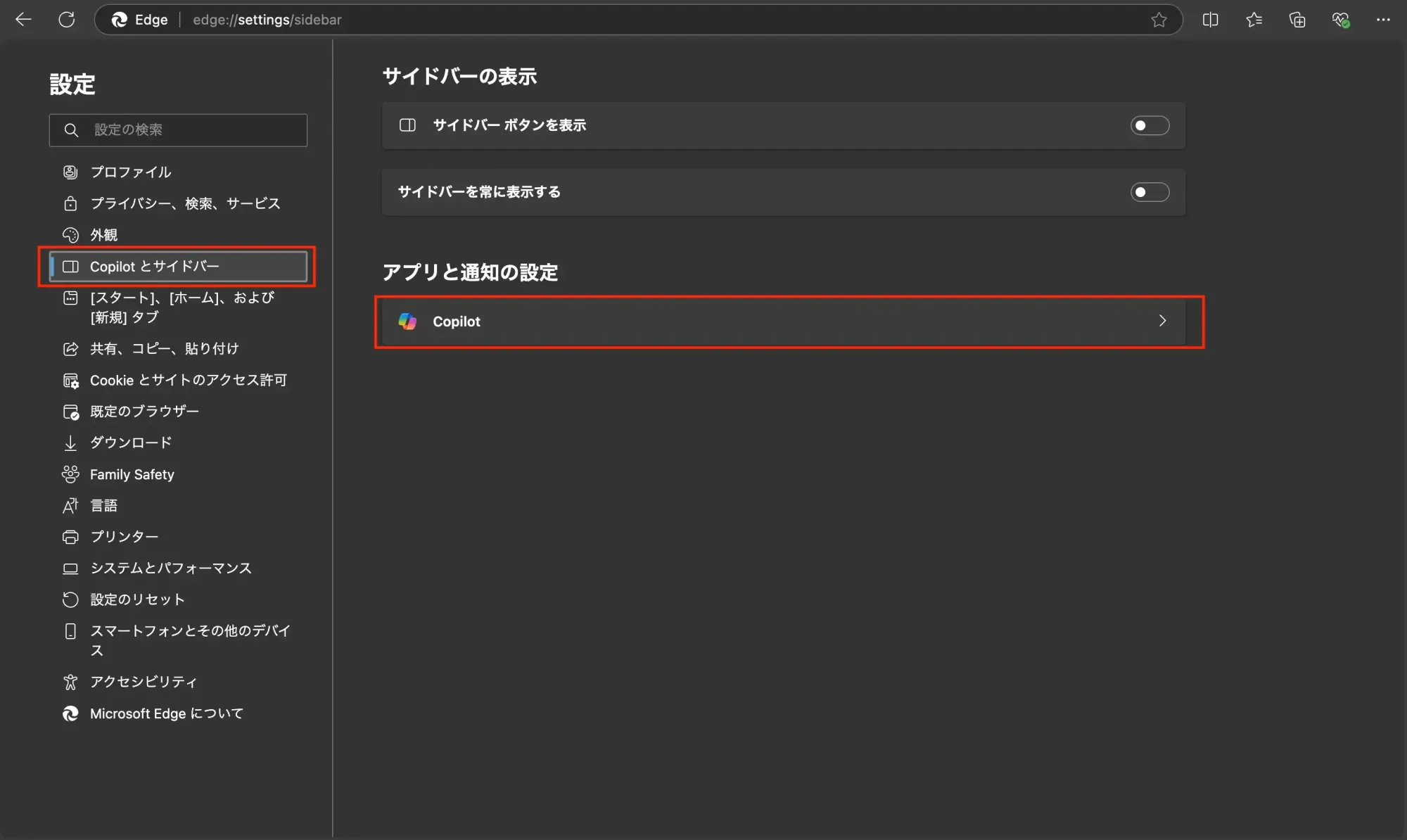 Microsoft Edge settings screen in Japanese, 2024, showing the Copilot and sidebar item