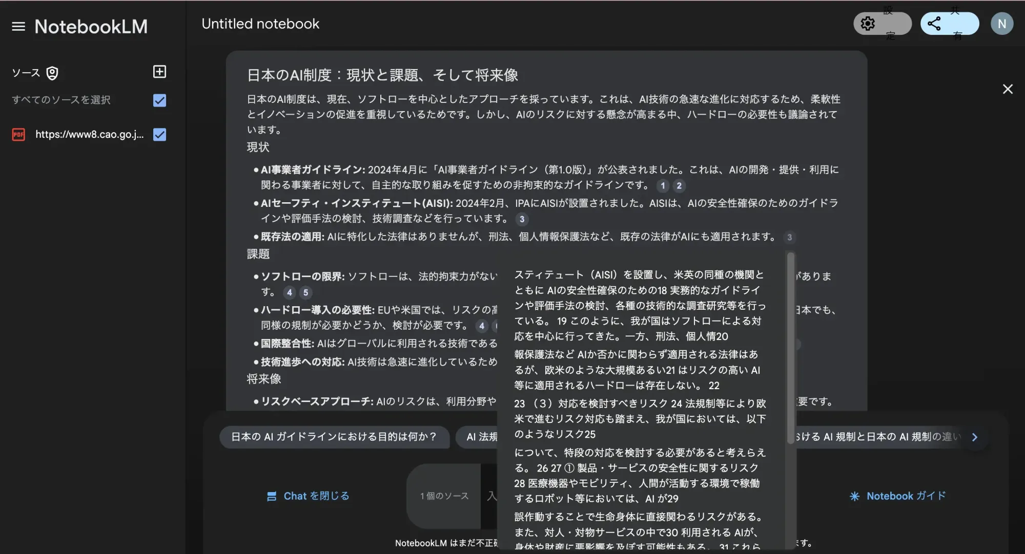 2024年当時のNotebookLMの回答画面。本文の番号にカーソルを合わせると、元のPDFの該当部分が表示されている