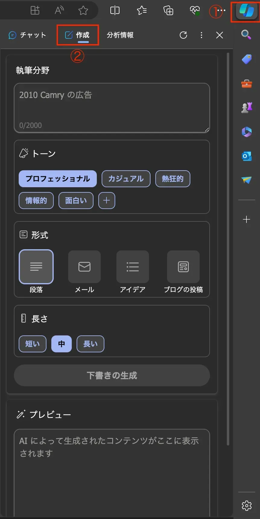 2024年当時のEdgeのCopilotの「作成」タブ。トーン、形式、長さを選ぶ画面