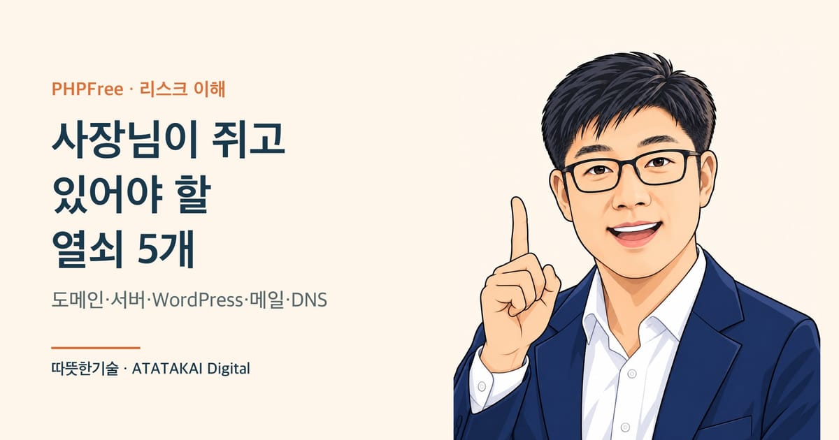 홈페이지 열쇠 다섯 개를 정리하는 법을 설명하는 따뜻한기술 양진석 대표 일러스트