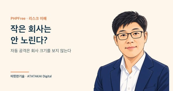 자동 공격이 회사 크기를 보지 않는 이유를 설명하는 따뜻한기술 양진석 대표 일러스트